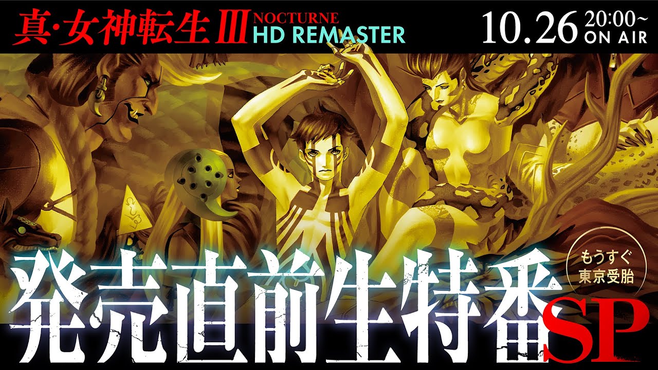 Shin Megami Tensei Iii Nocturne Hd Remaster 10 12 20 ၂