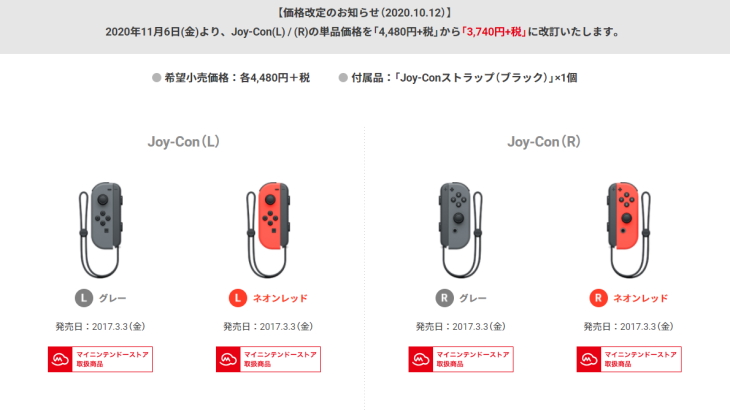Switch Joy Cons 10 13 2020