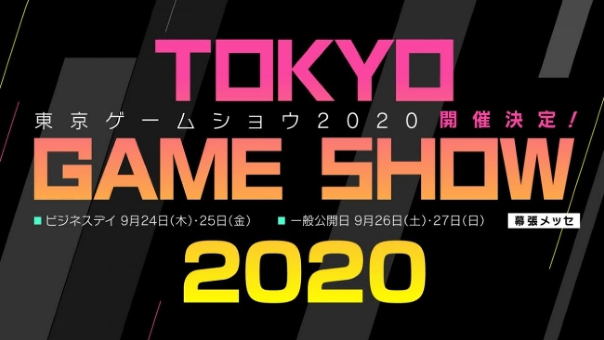 Tokio Game Show 2020
