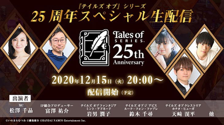 Tales Of 25th Anniversary Livestream 12 07 20 1