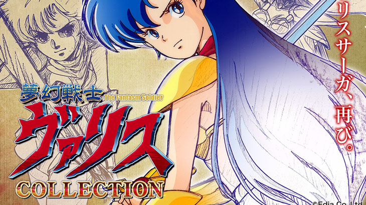 Valis: The Fantasm Soldier Collection