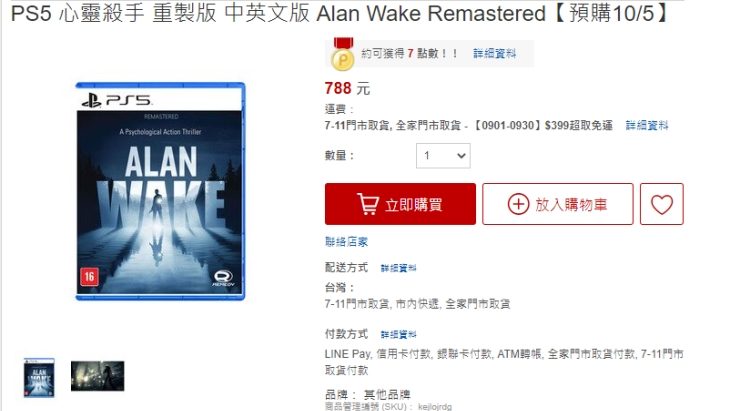 alan-wake-remastered-09-05-2021-5654418