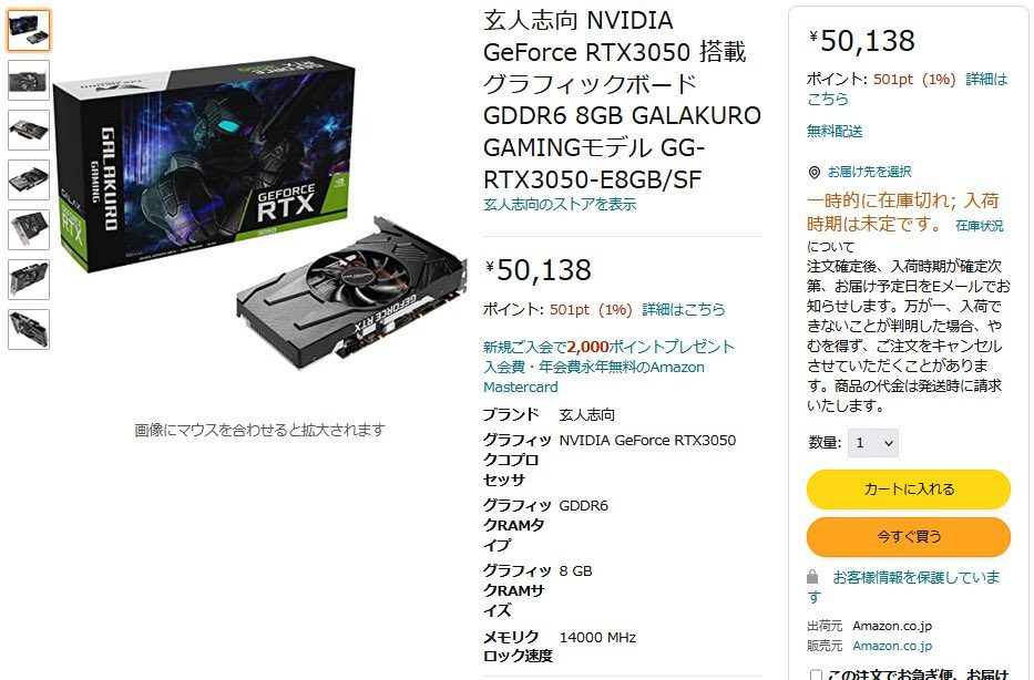 An NVIDIA GeForce RTX 3050 8 GB custom graphics card was listed over at Amazon Japan for over $400 US and sold out within hours. (Image Credits: Momomo_US)