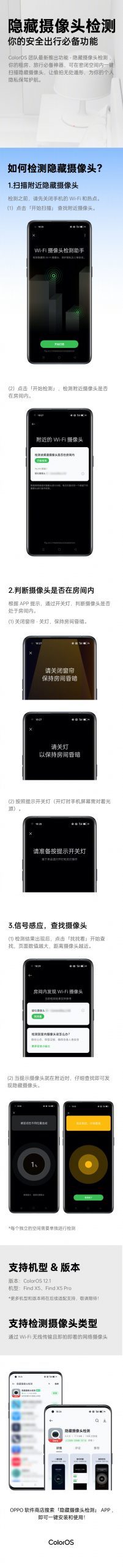 OPPO Find X5 Pro Can Detect Hidden Cameras