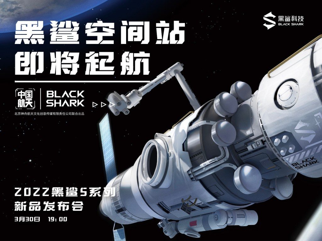 Black Shark 5 and China Aerospace
